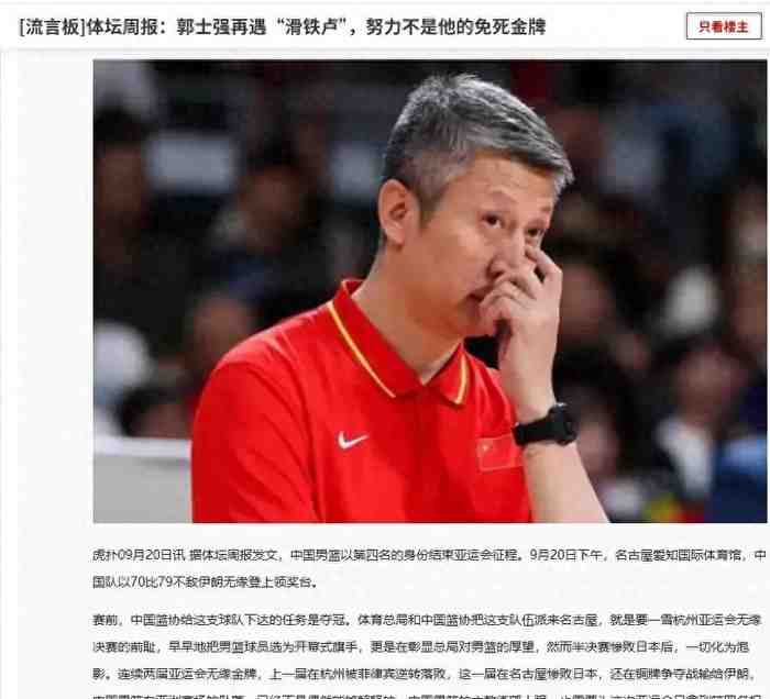 郭士强用苦劳去开脱，体坛亲自下场批评，但换教练就一定解决吗