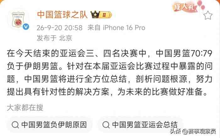 男篮输给伊朗！郭士强说真话，官博的文案谁看了不感慨？