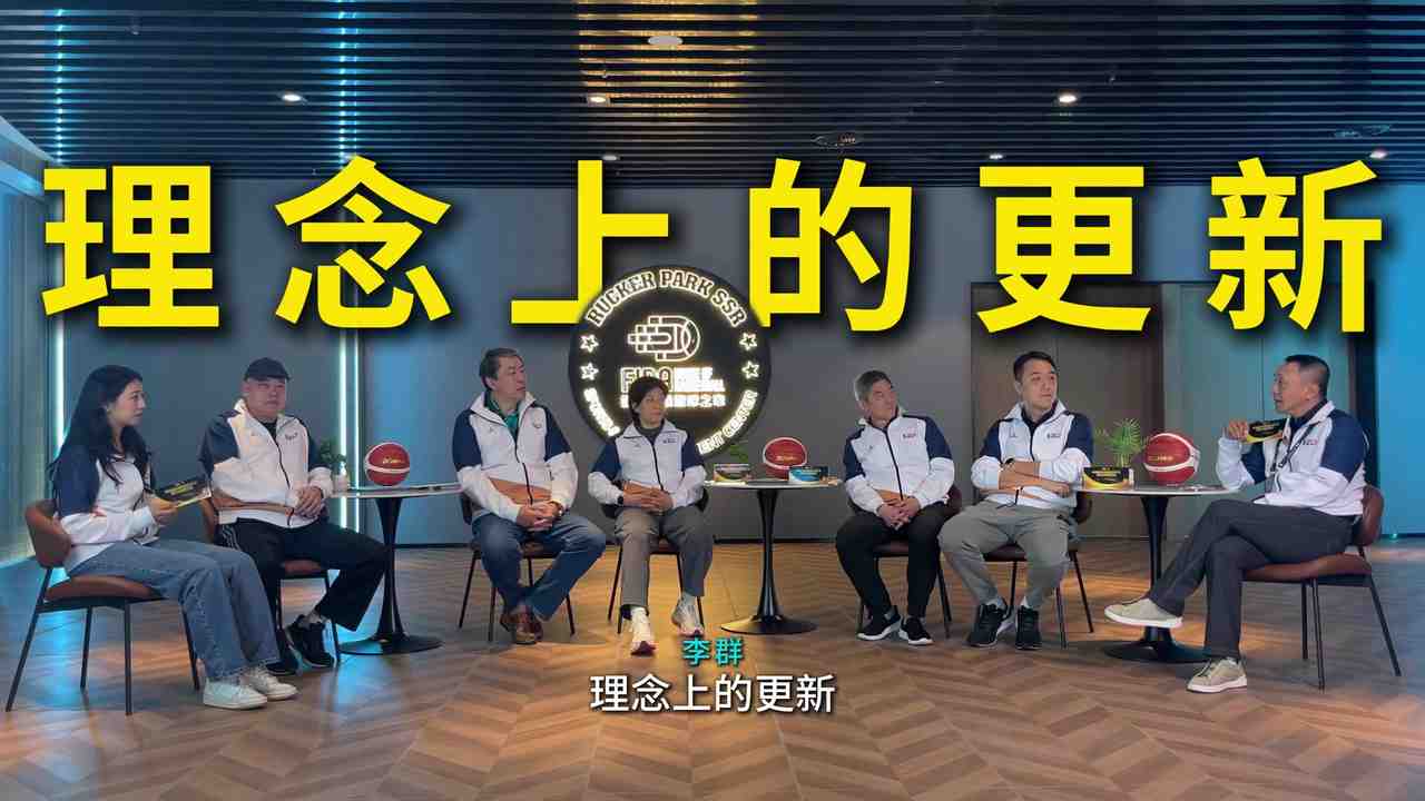 李群：教练要认可而非否定球员 这样我们才能培养有创造力的球员