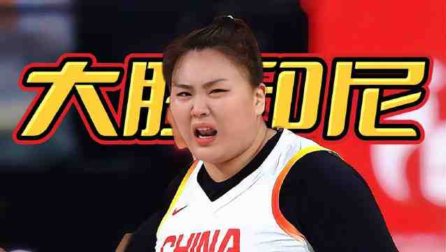 中国女篮110-41印尼女篮！双塔砍下42分杀疯了，狂胜印尼69分