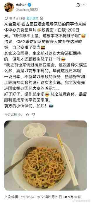 名古屋亚运媒体食堂高价量少，记者对比杭州免费自助