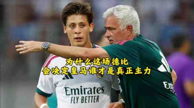 马德里德比火爆对抗，戏剧性判罚反转引燃赛场